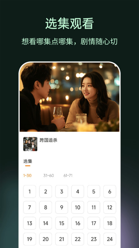 短剧剧集免费看app图4