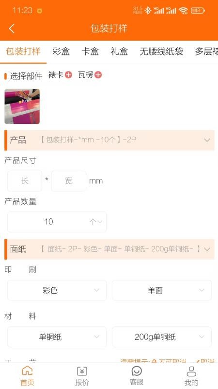印刷无忧app图2
