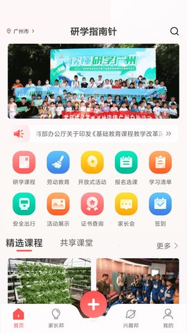 研学指南针app图3