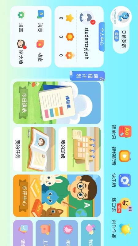 贝希英语app图3