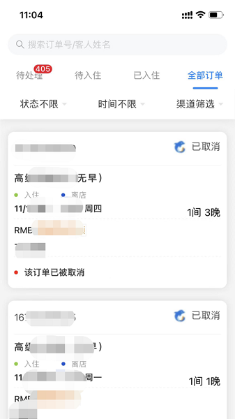 酒店企业端app图1