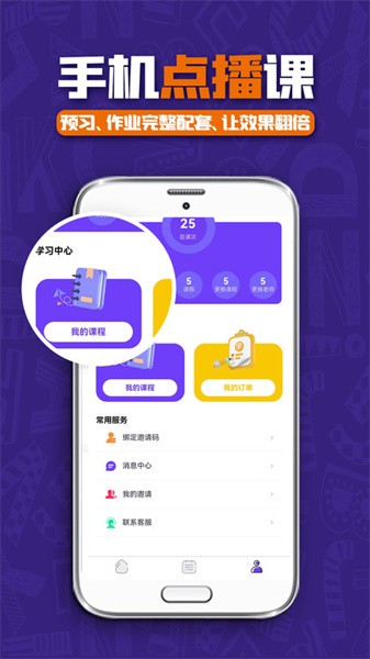 哎呀呀教学app图2