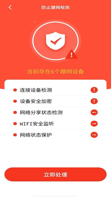 WiFi全能钥匙app图2