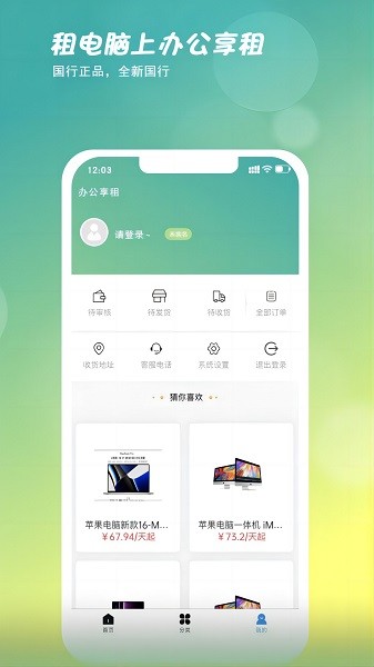 办公享租app