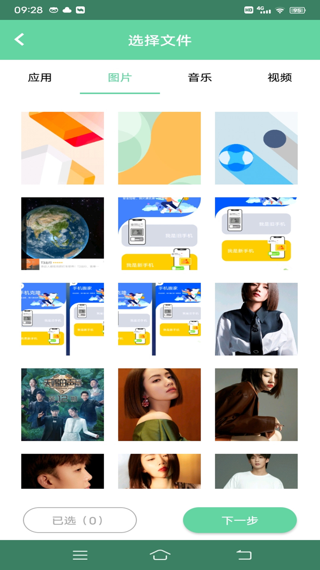 手机换机互传助手app图3