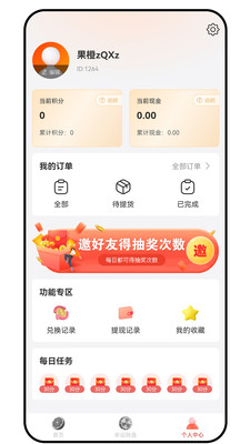 果橙乐购软件图3
