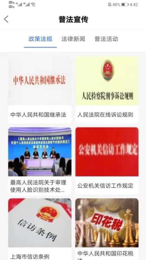 法理堂app