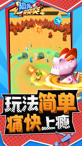 恐龙突突突游戏图2