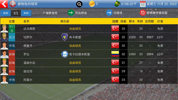 足球大亨（Soccer Tycoon）图2