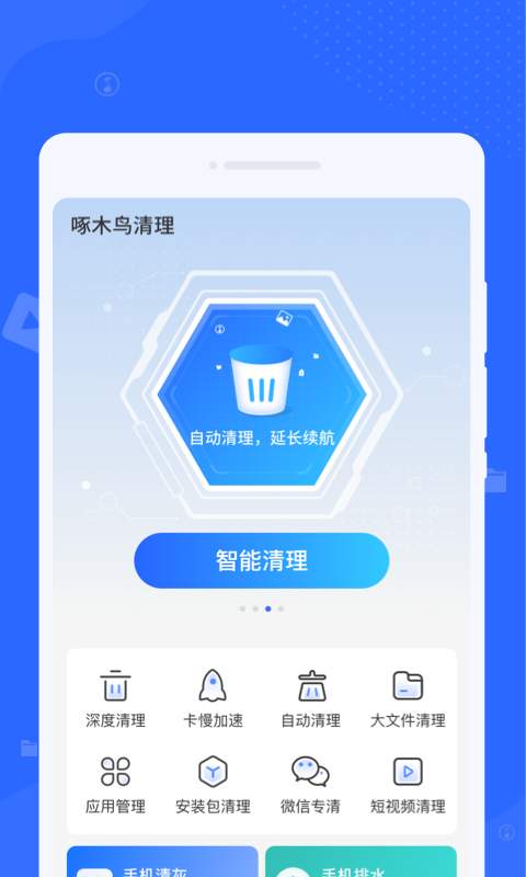 啄木鸟清理app图1