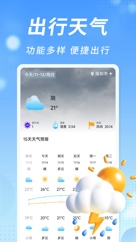 知行火车余票通app图3