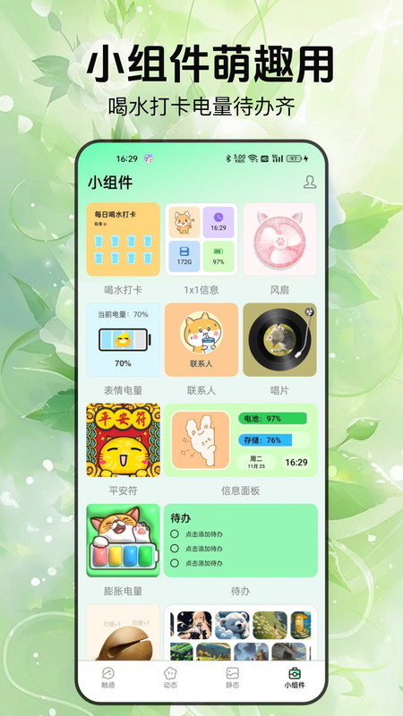 启萌壁纸app图3