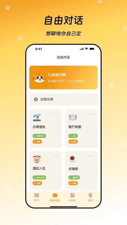 猫猫口语app图2