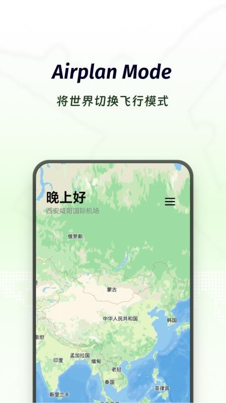 Airplan Mode 飞行计划app