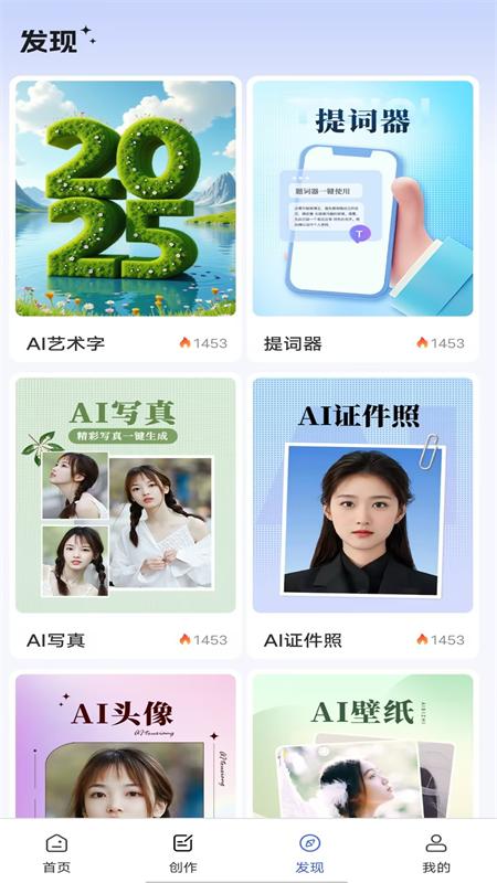 AI视频绘图创作app图1