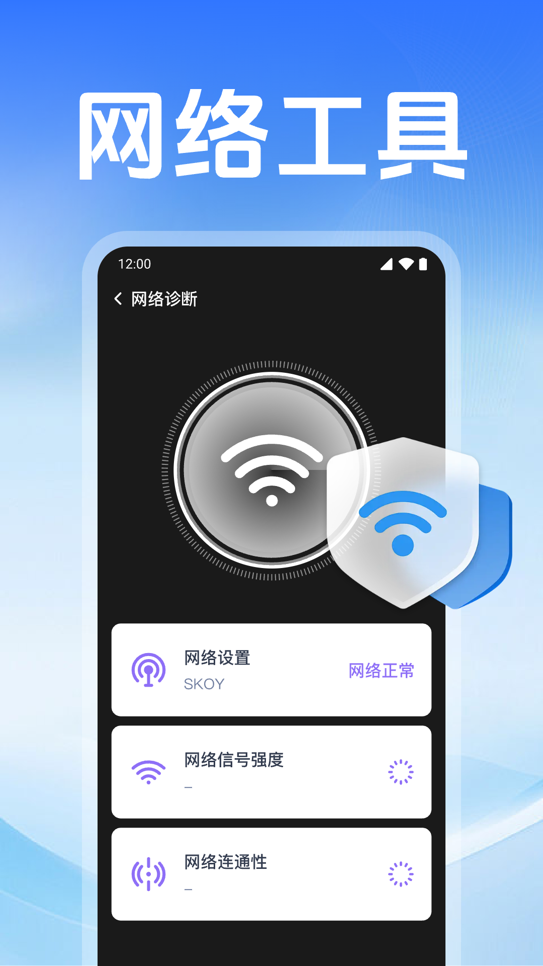 万能WiFi免密连app