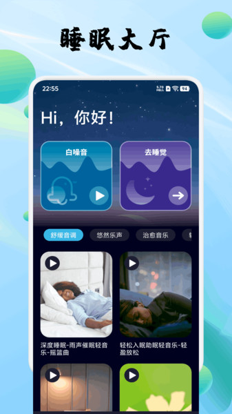 安静梨睡眠软件