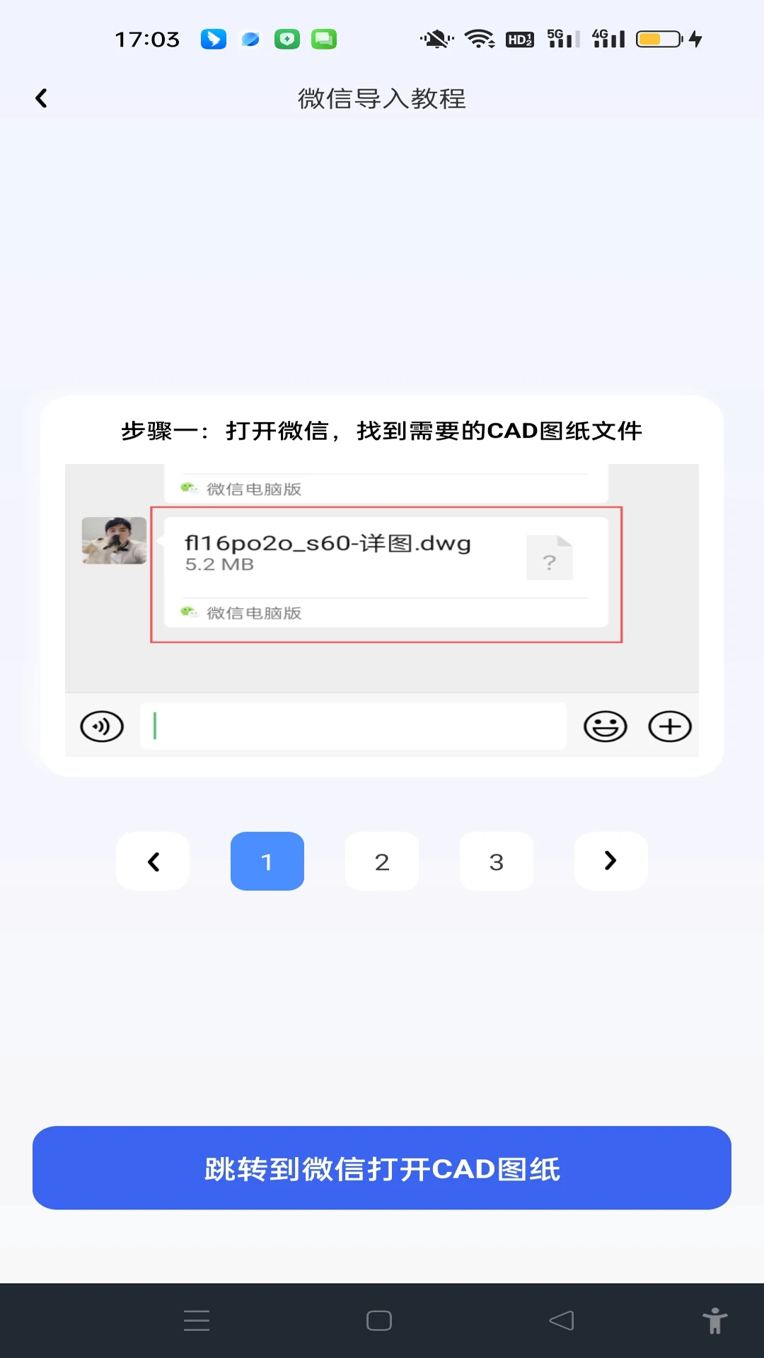手机CAD全速看图最新版图3