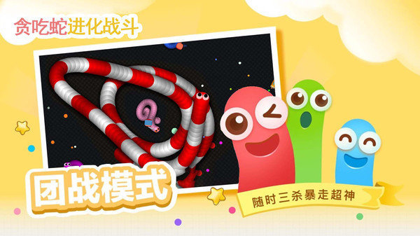 贪吃蛇进化乱斗游戏图3