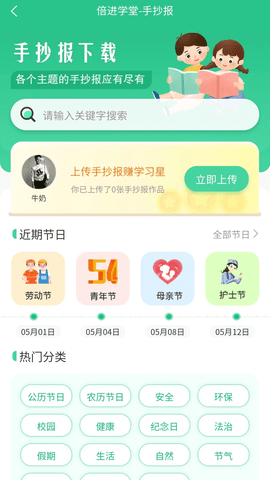 倍进学堂app图2