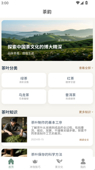 清茶烟挽软件图1