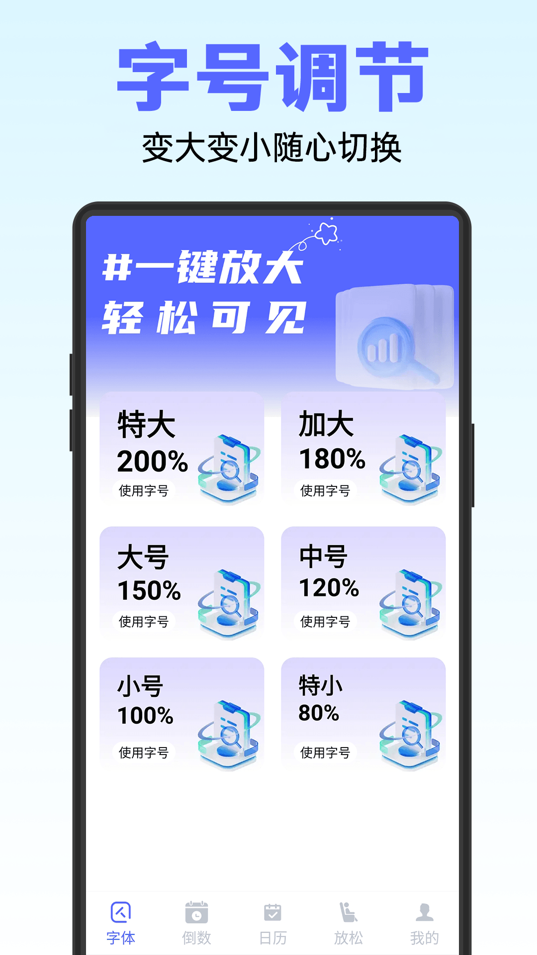 放大字一点通手机版图1