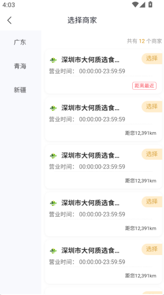 大何质选app图3