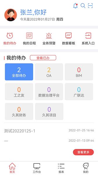 贵州桥梁App图3