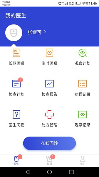 kk医生app图1
