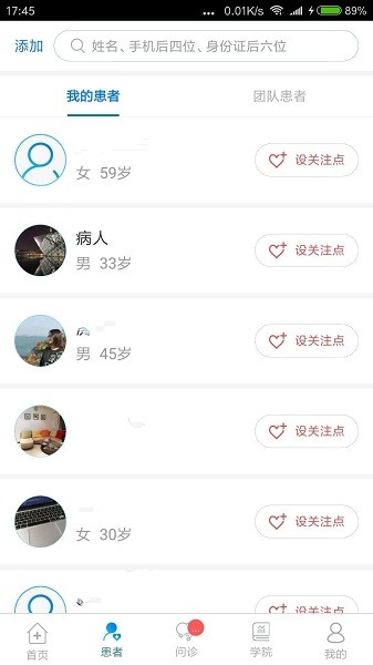 帕为医生app图3