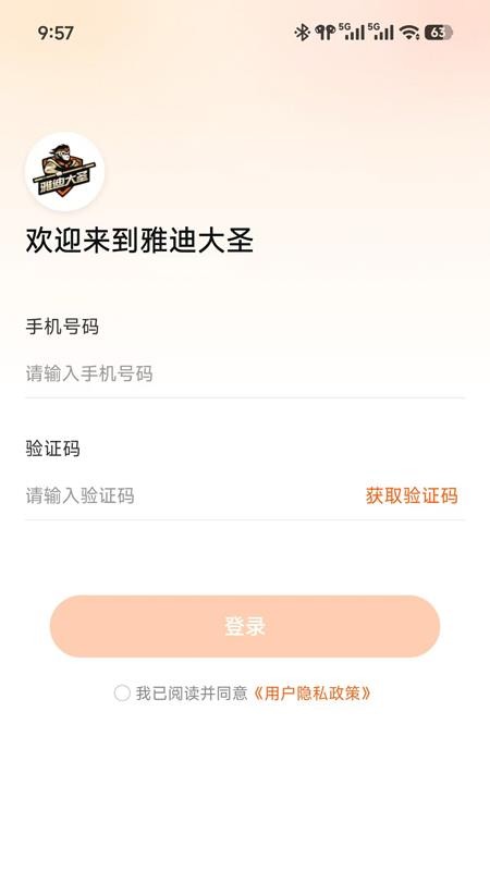 雅迪大圣app图3