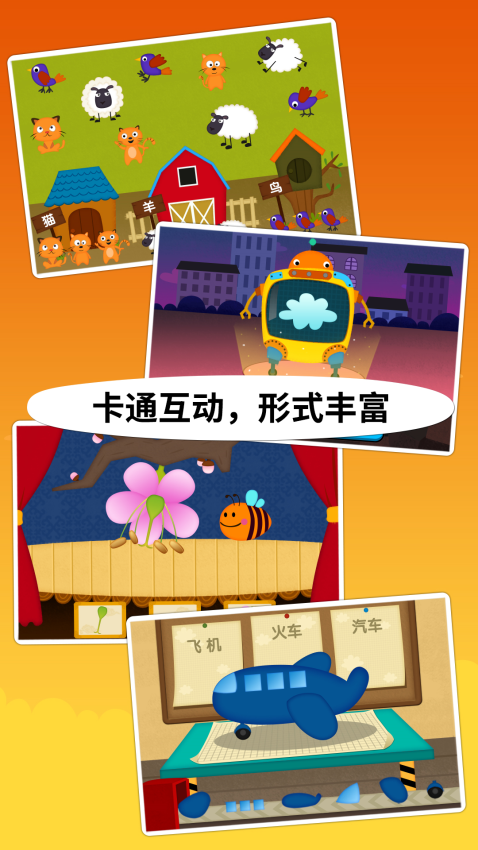 阳阳儿童识字app图3