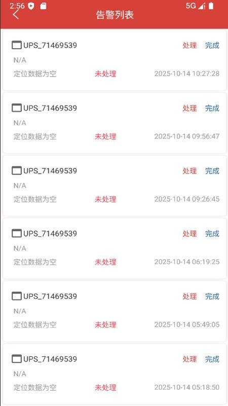 Rooway物联app图3