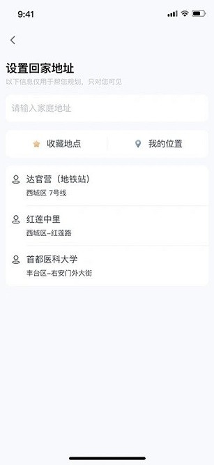 车路协同智能APP图3