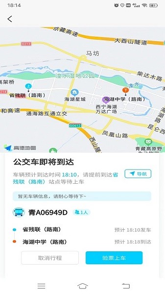 西宁巡游网约公交app