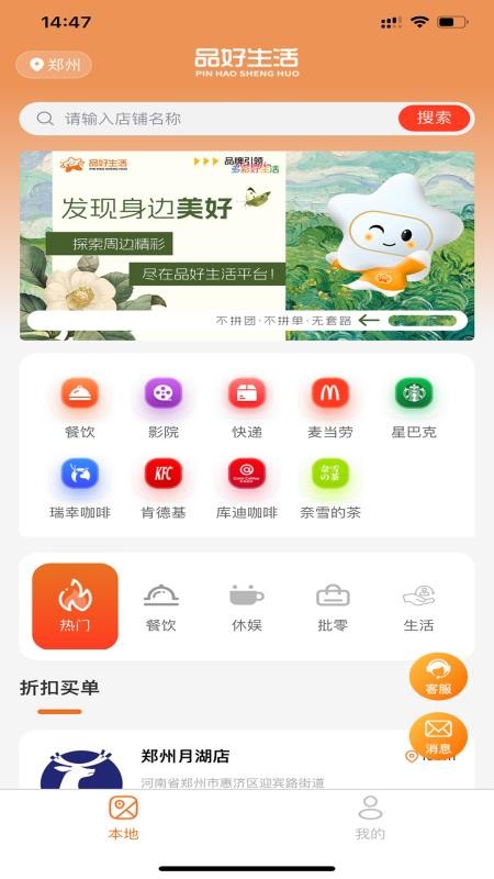 品好生活app图2