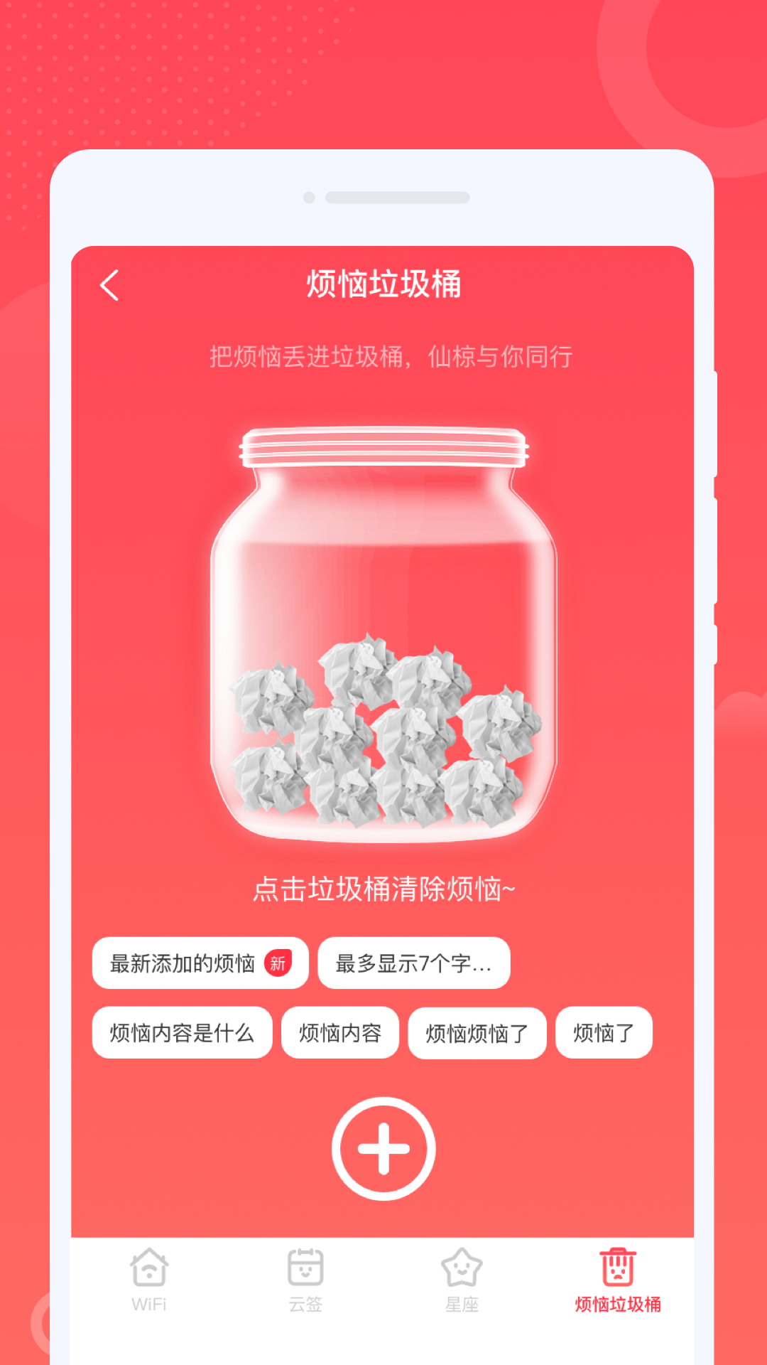 绵云WiFi软件