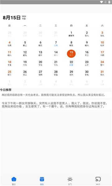 好佳工具集手机版图3
