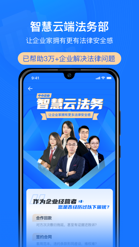 企业云法务app图4