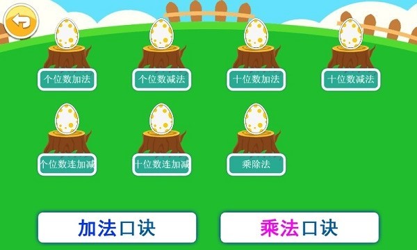 儿童算术游戏app图3