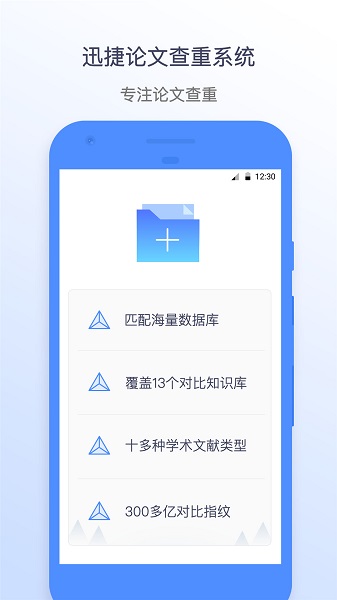 迅捷论文查重app图2