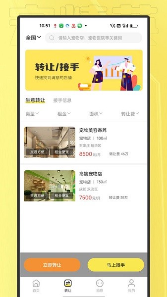 宠精英app
