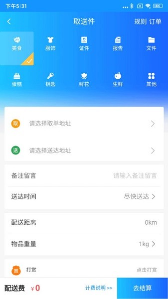 闪跑侠用户端app