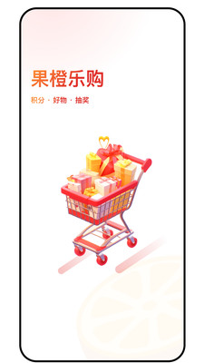 果橙乐购软件图1