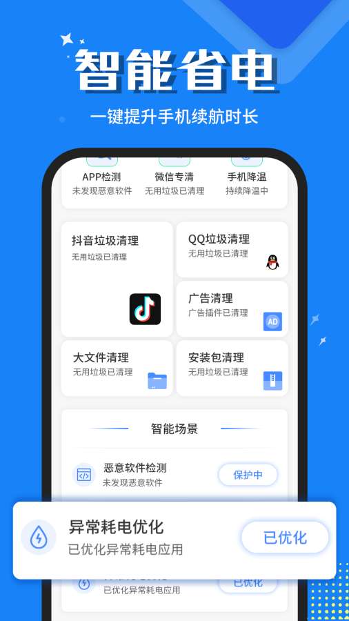 必备清理王app