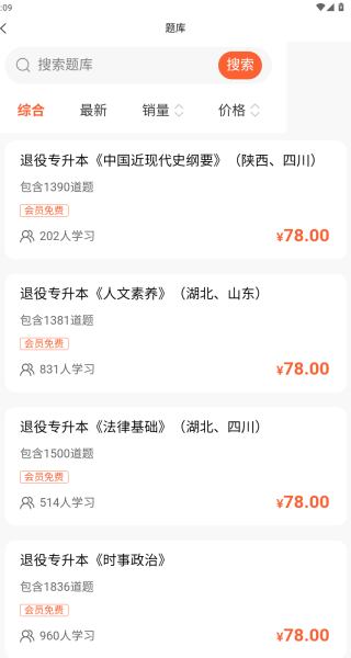 退役专升本题考拉app图2