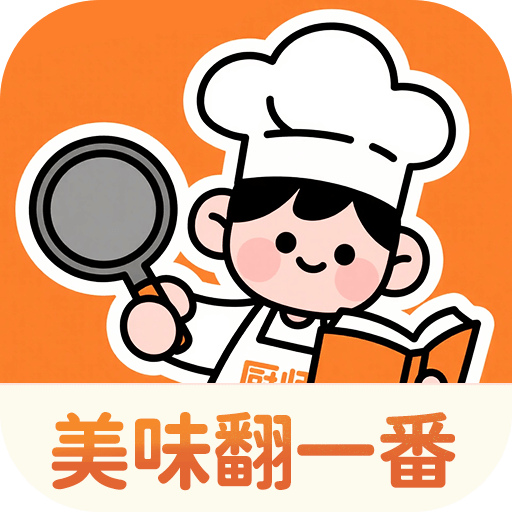 美味翻一番app图标