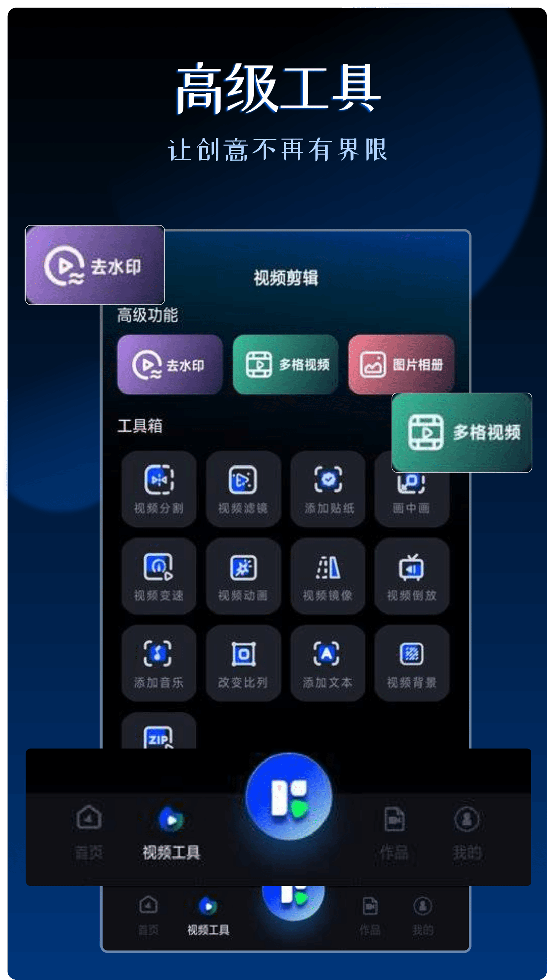 视频剪辑神器app图1