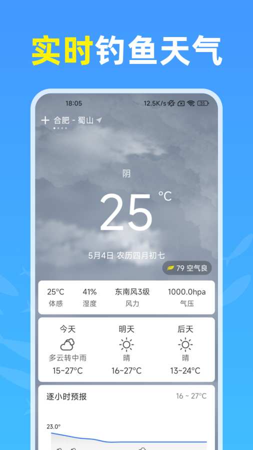 钓鱼天气通app图1