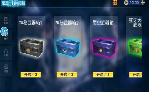 反恐模拟开箱游戏